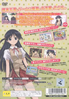 School Rumble - Neru Musume wa Sodatsu. (Japan) (DX Pack) box cover back